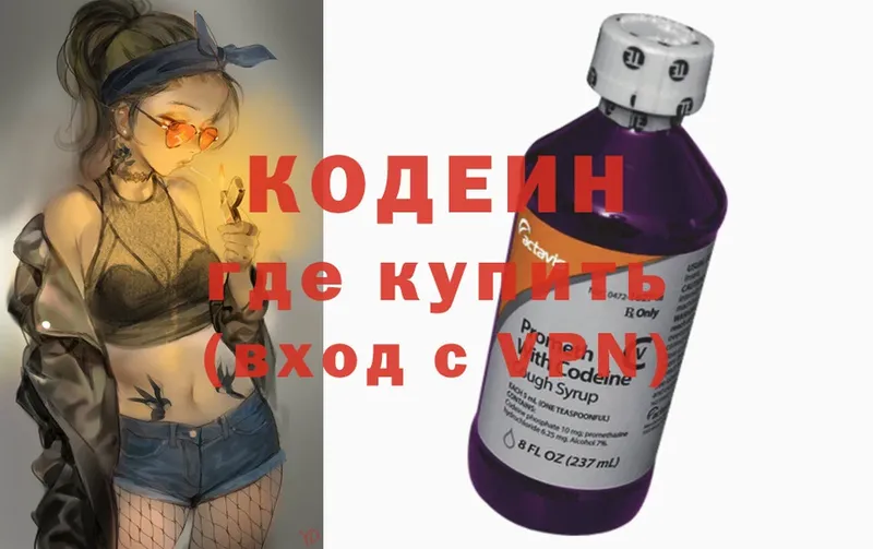 Кодеиновый сироп Lean Purple Drank  магазин    Александров 